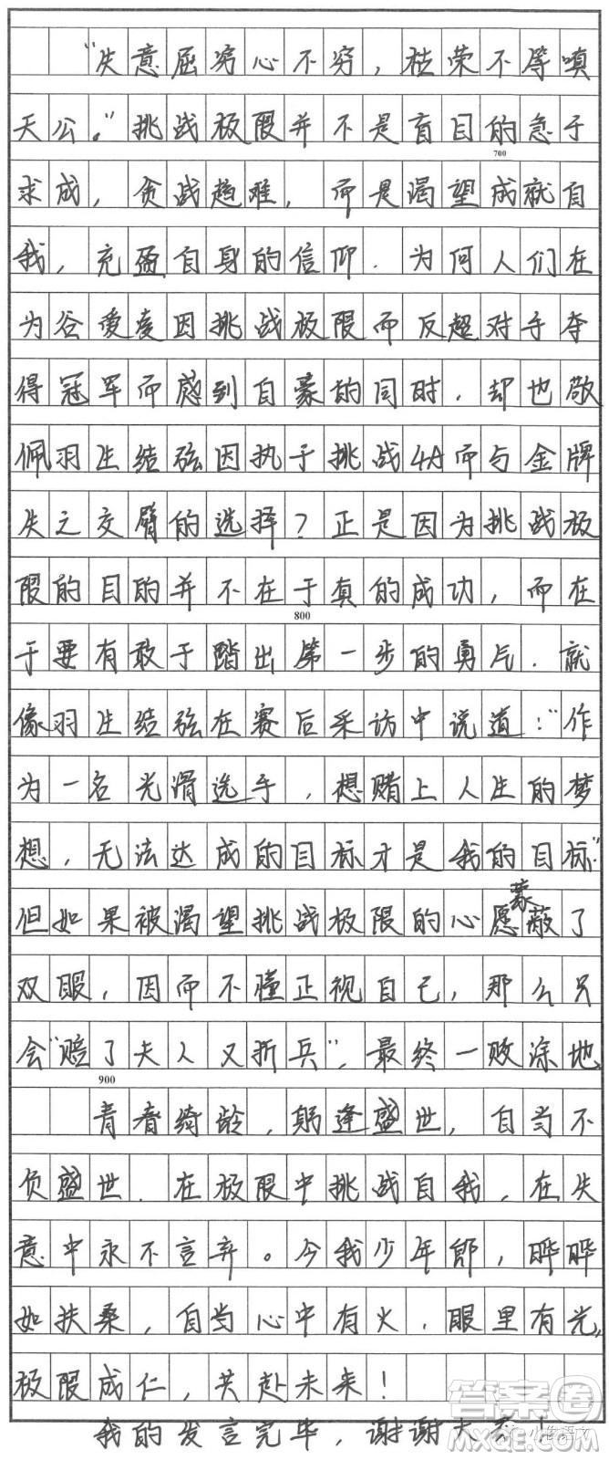 共話冬奧會(huì)一起向未來主題班會(huì)發(fā)言稿作文800字