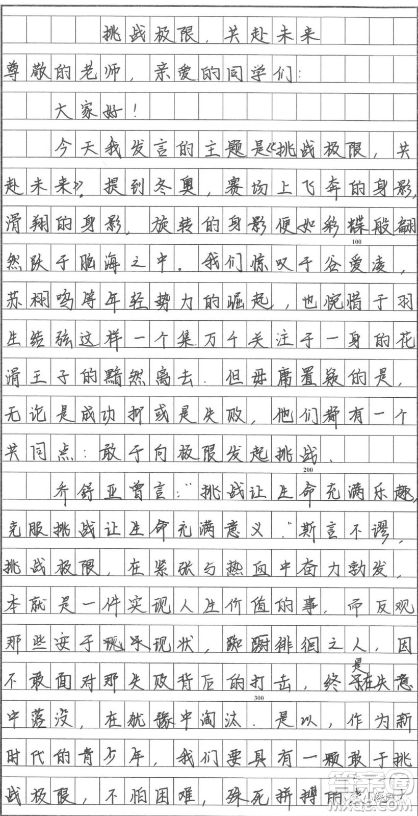 共話冬奧會(huì)一起向未來主題班會(huì)發(fā)言稿作文800字