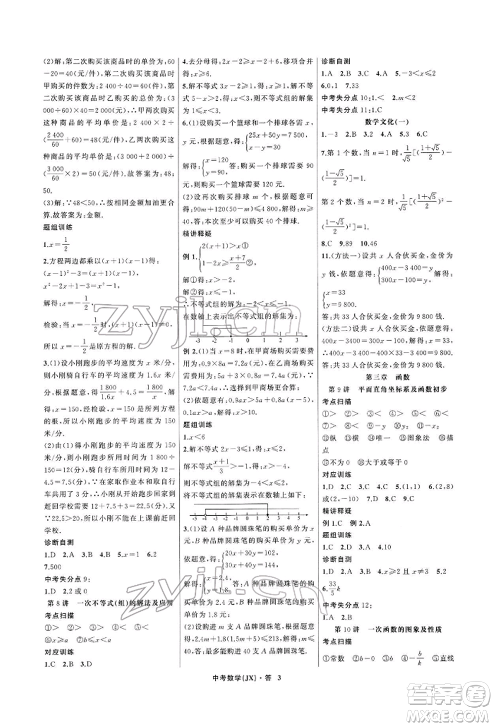 浙江工商大學(xué)出版社2022名師面對(duì)面中考滿(mǎn)分特訓(xùn)方案數(shù)學(xué)通用版江西專(zhuān)版參考答案