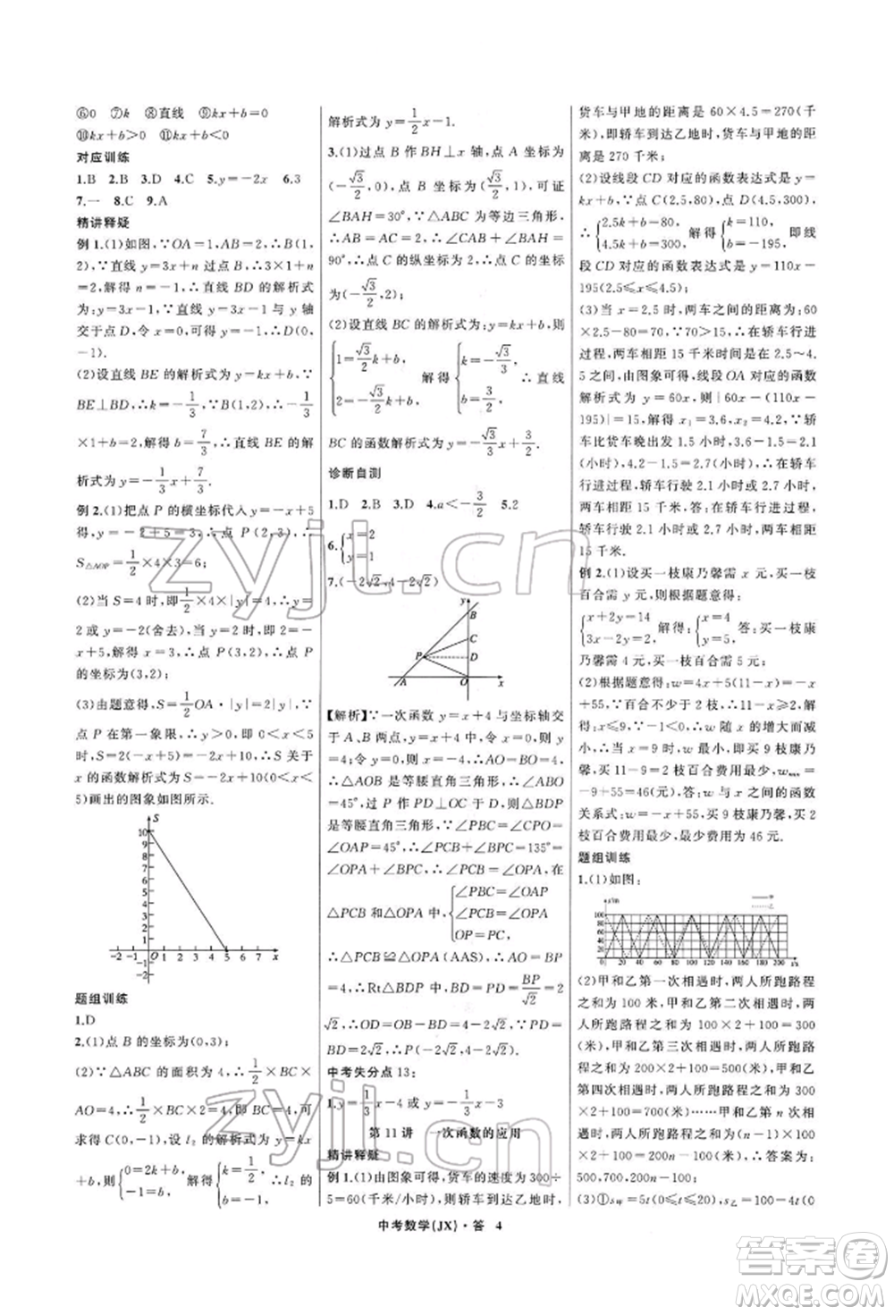 浙江工商大學(xué)出版社2022名師面對(duì)面中考滿(mǎn)分特訓(xùn)方案數(shù)學(xué)通用版江西專(zhuān)版參考答案