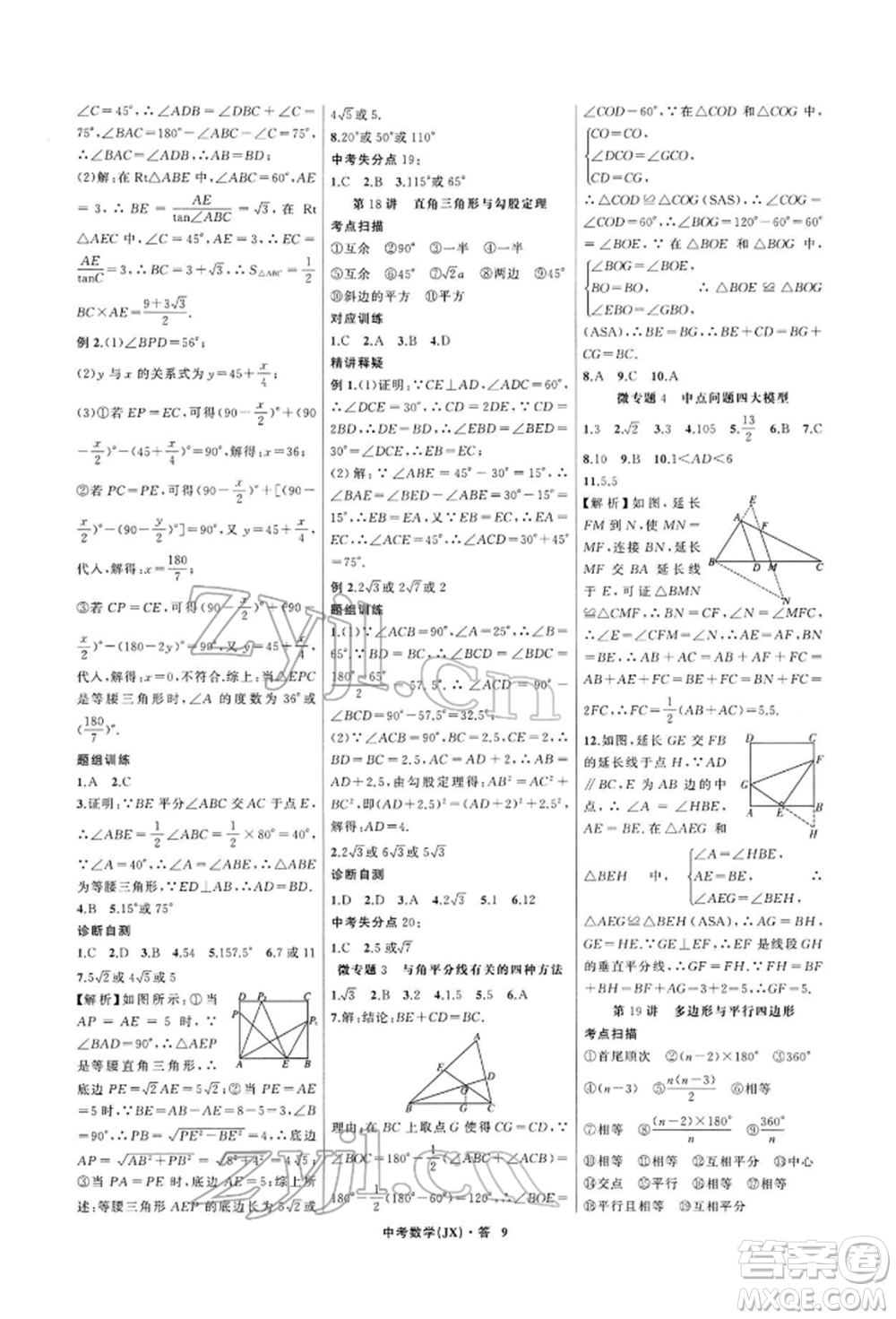 浙江工商大學(xué)出版社2022名師面對(duì)面中考滿(mǎn)分特訓(xùn)方案數(shù)學(xué)通用版江西專(zhuān)版參考答案