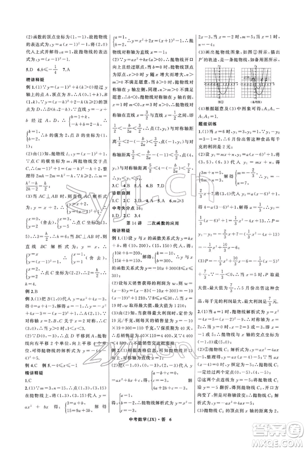 浙江工商大學(xué)出版社2022名師面對(duì)面中考滿(mǎn)分特訓(xùn)方案數(shù)學(xué)通用版江西專(zhuān)版參考答案