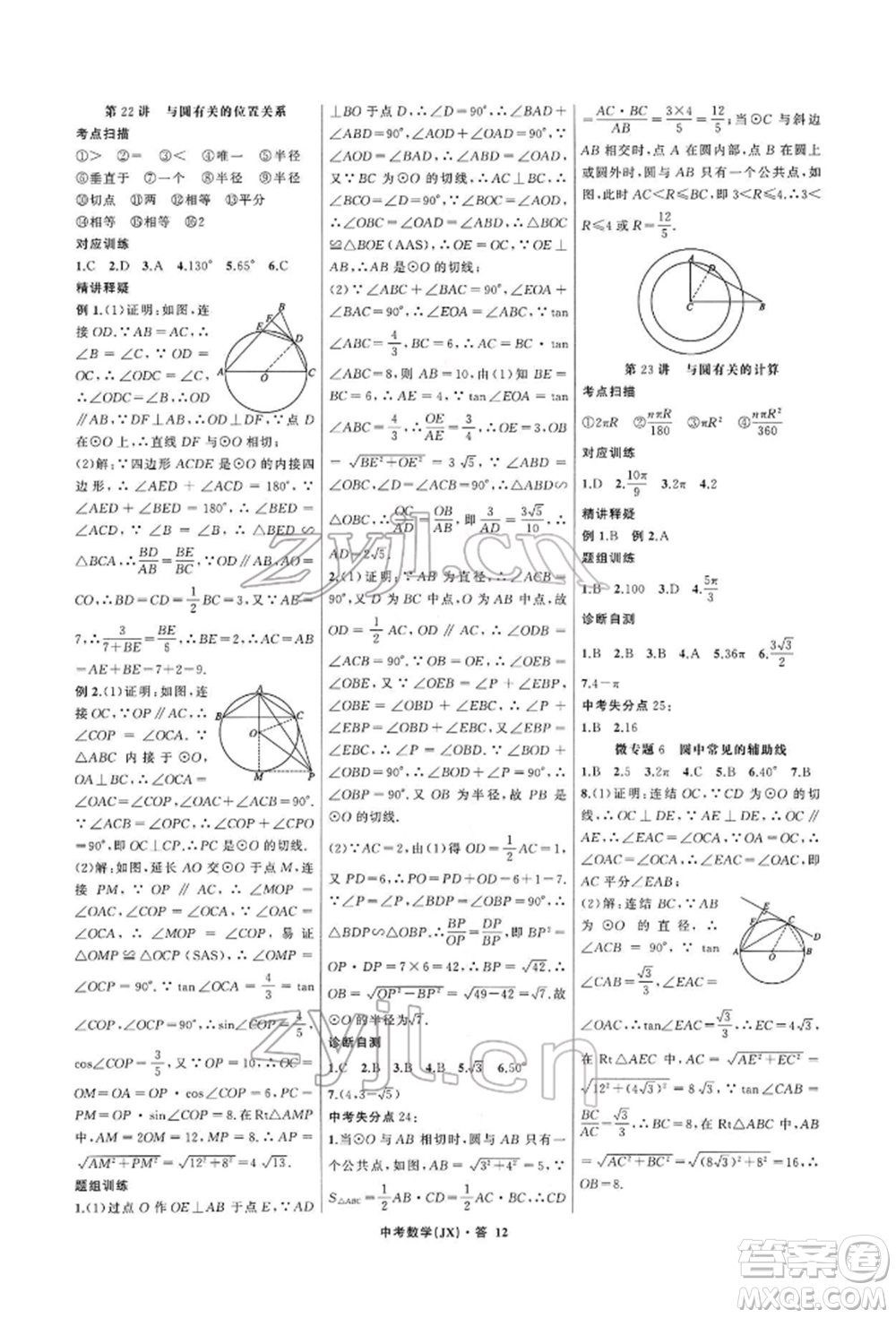 浙江工商大學(xué)出版社2022名師面對(duì)面中考滿(mǎn)分特訓(xùn)方案數(shù)學(xué)通用版江西專(zhuān)版參考答案