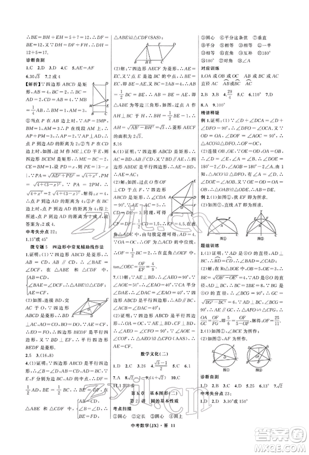 浙江工商大學(xué)出版社2022名師面對(duì)面中考滿(mǎn)分特訓(xùn)方案數(shù)學(xué)通用版江西專(zhuān)版參考答案