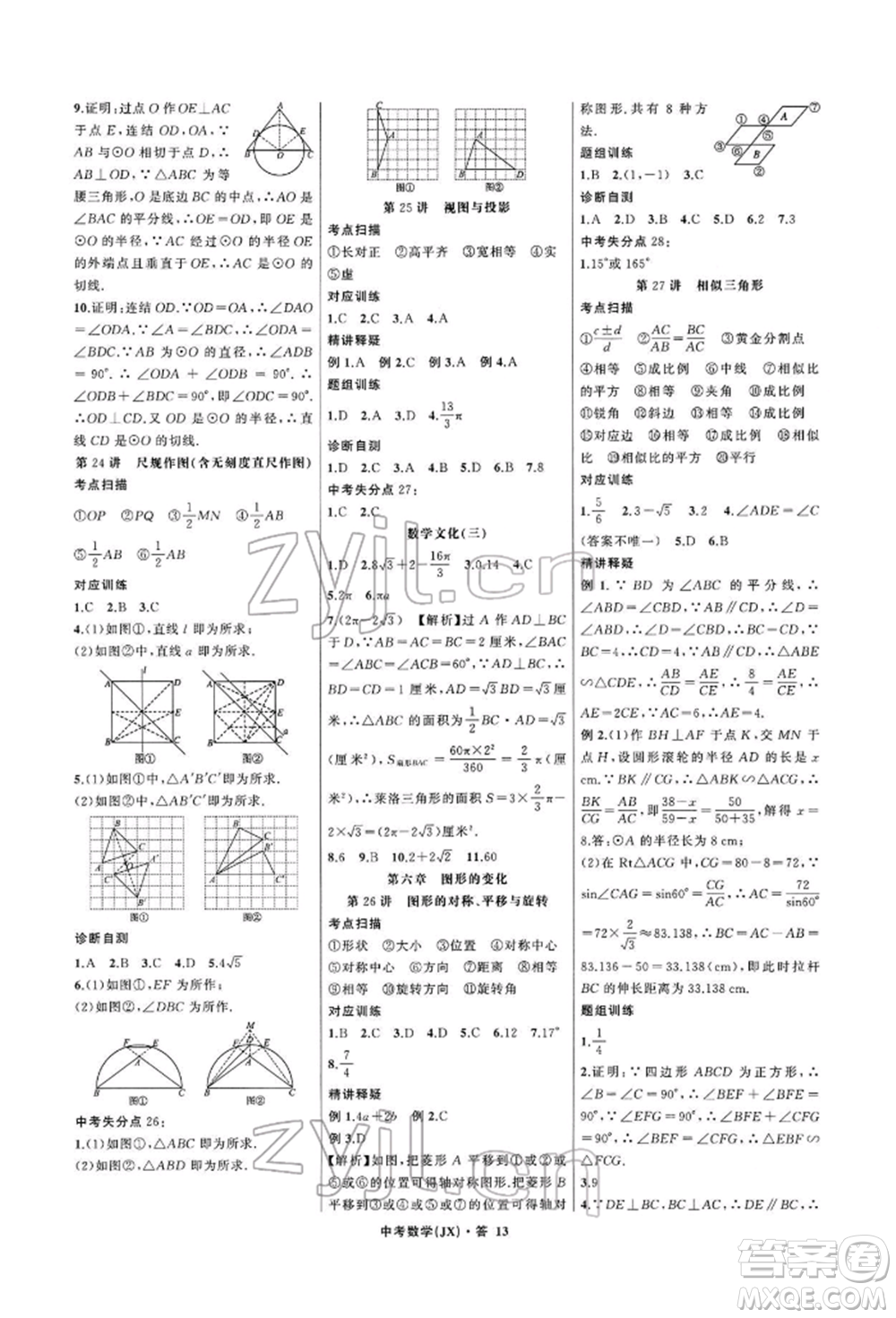 浙江工商大學(xué)出版社2022名師面對(duì)面中考滿(mǎn)分特訓(xùn)方案數(shù)學(xué)通用版江西專(zhuān)版參考答案