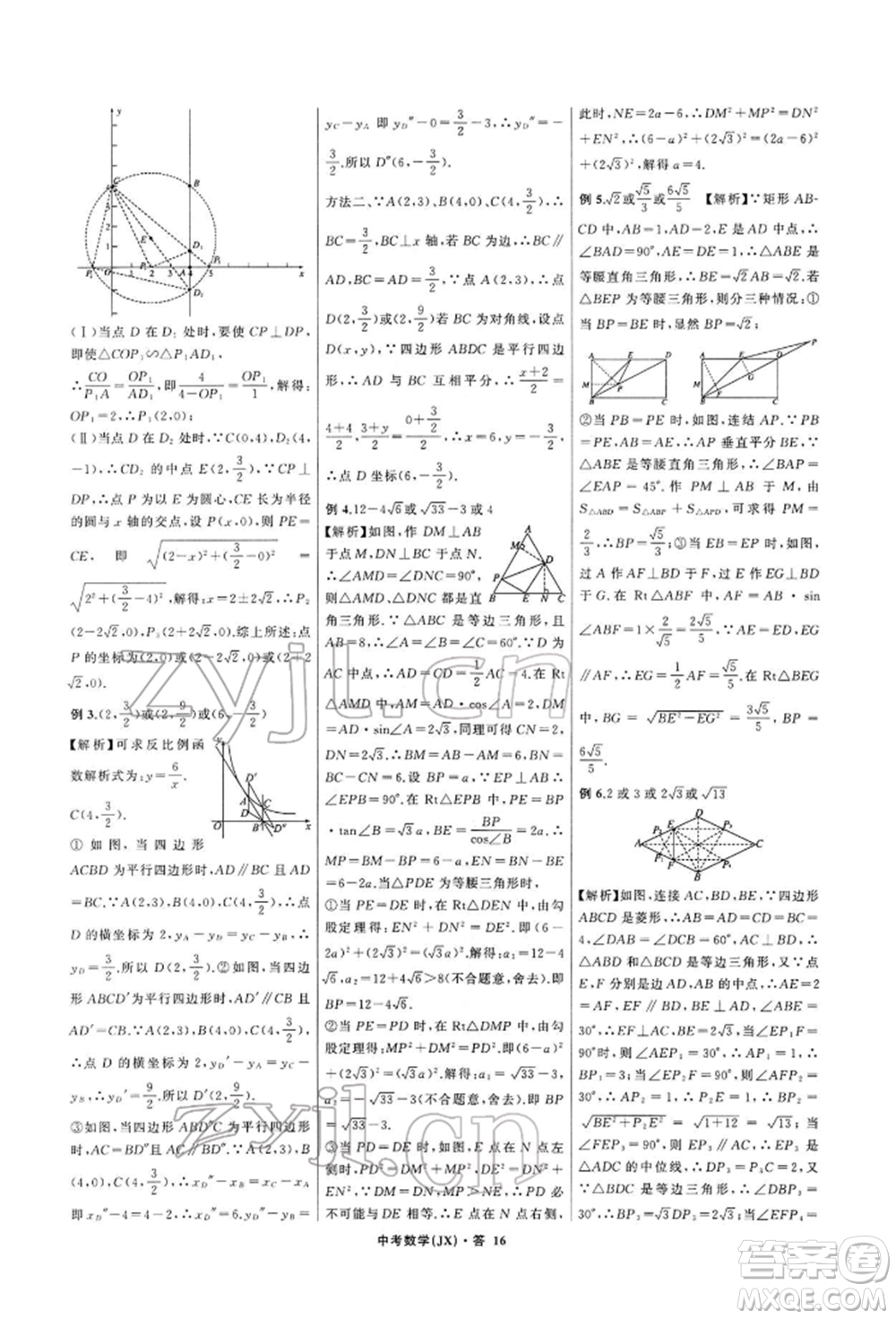 浙江工商大學(xué)出版社2022名師面對(duì)面中考滿(mǎn)分特訓(xùn)方案數(shù)學(xué)通用版江西專(zhuān)版參考答案