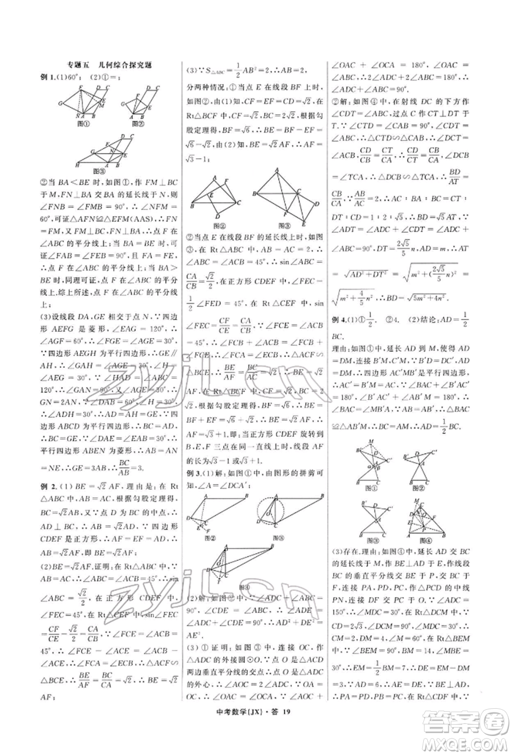 浙江工商大學(xué)出版社2022名師面對(duì)面中考滿(mǎn)分特訓(xùn)方案數(shù)學(xué)通用版江西專(zhuān)版參考答案