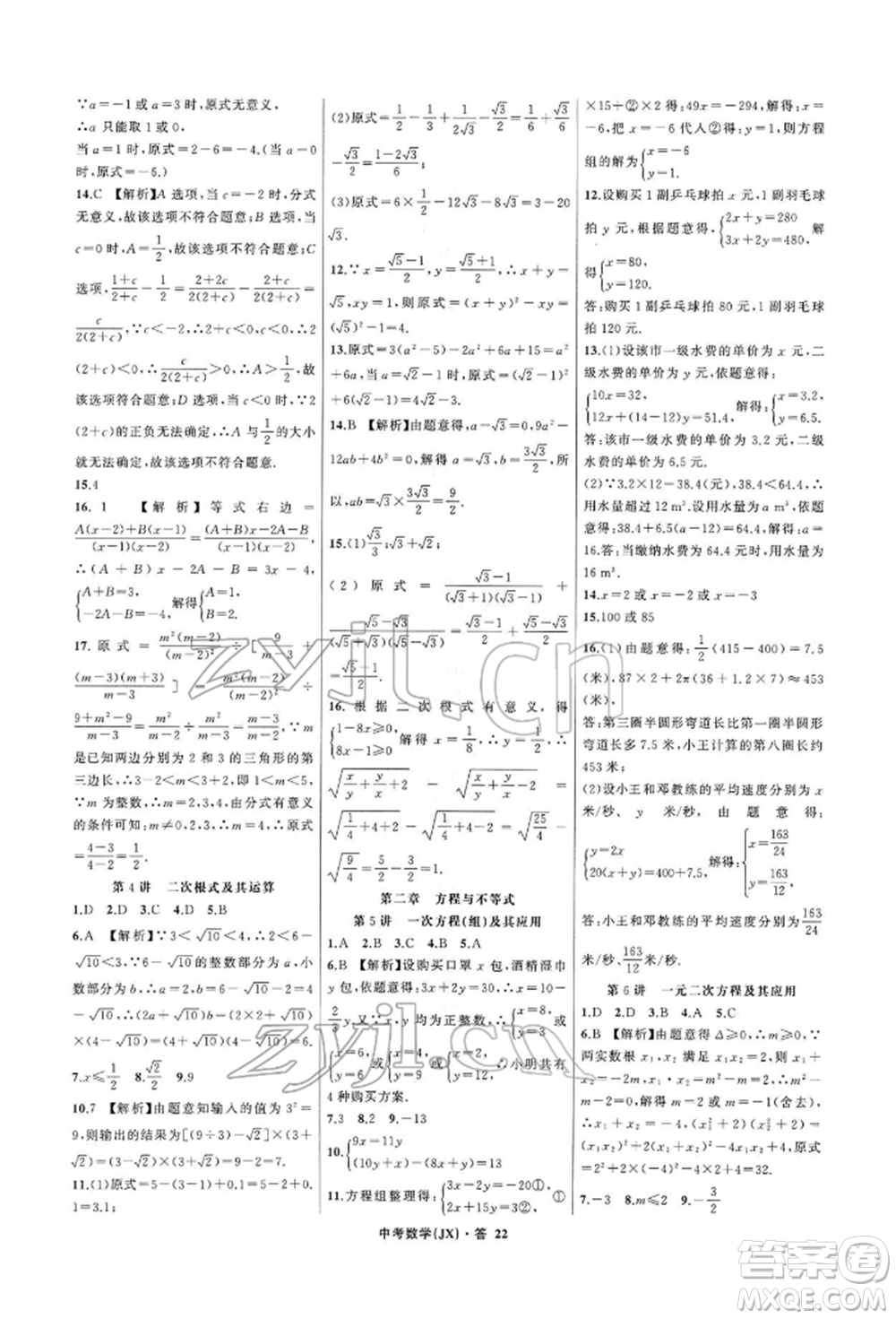 浙江工商大學(xué)出版社2022名師面對(duì)面中考滿(mǎn)分特訓(xùn)方案數(shù)學(xué)通用版江西專(zhuān)版參考答案