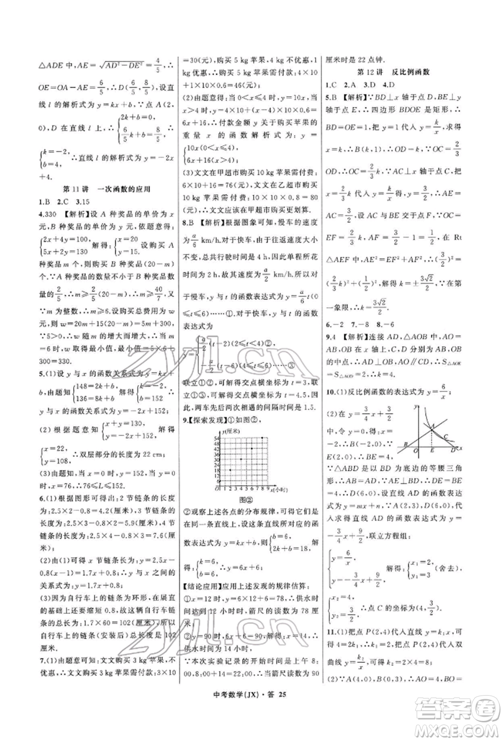 浙江工商大學(xué)出版社2022名師面對(duì)面中考滿(mǎn)分特訓(xùn)方案數(shù)學(xué)通用版江西專(zhuān)版參考答案