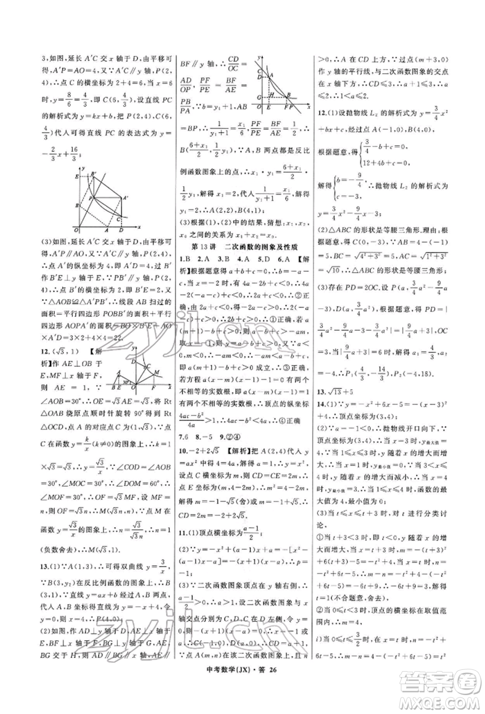 浙江工商大學(xué)出版社2022名師面對(duì)面中考滿(mǎn)分特訓(xùn)方案數(shù)學(xué)通用版江西專(zhuān)版參考答案