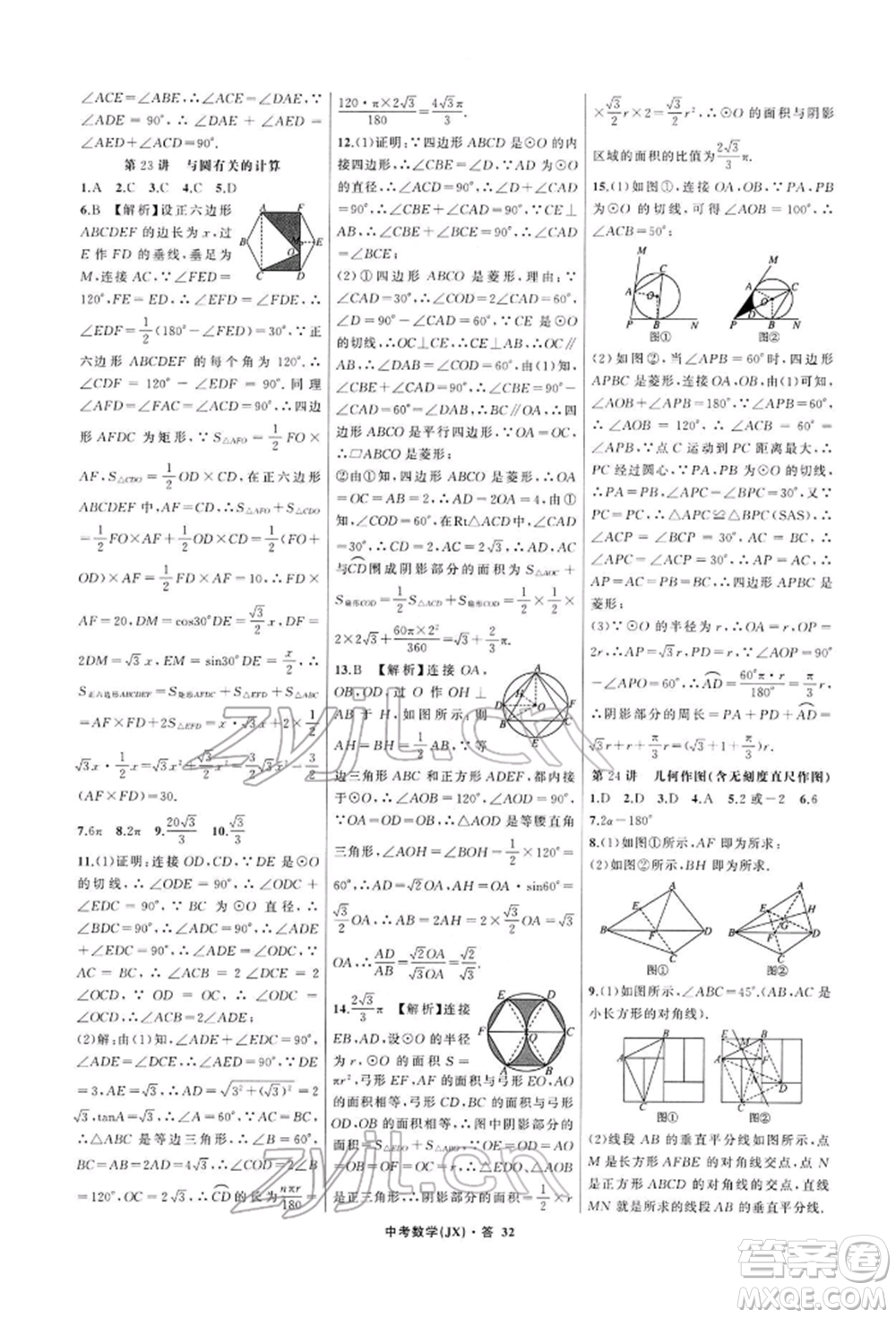 浙江工商大學(xué)出版社2022名師面對(duì)面中考滿(mǎn)分特訓(xùn)方案數(shù)學(xué)通用版江西專(zhuān)版參考答案