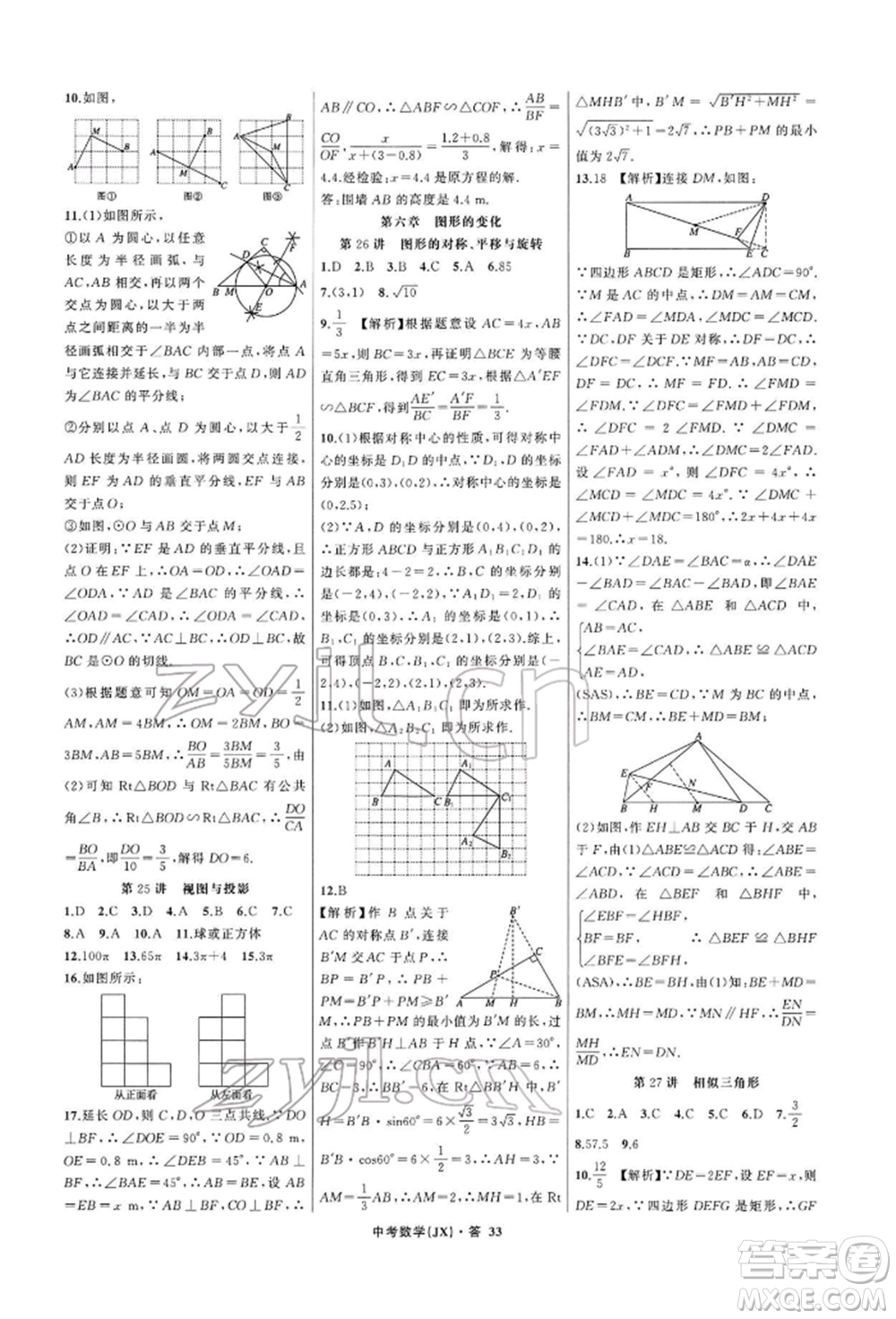 浙江工商大學(xué)出版社2022名師面對(duì)面中考滿(mǎn)分特訓(xùn)方案數(shù)學(xué)通用版江西專(zhuān)版參考答案