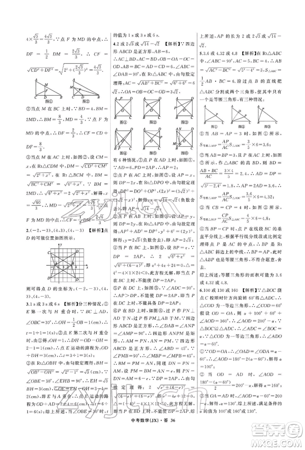 浙江工商大學(xué)出版社2022名師面對(duì)面中考滿(mǎn)分特訓(xùn)方案數(shù)學(xué)通用版江西專(zhuān)版參考答案