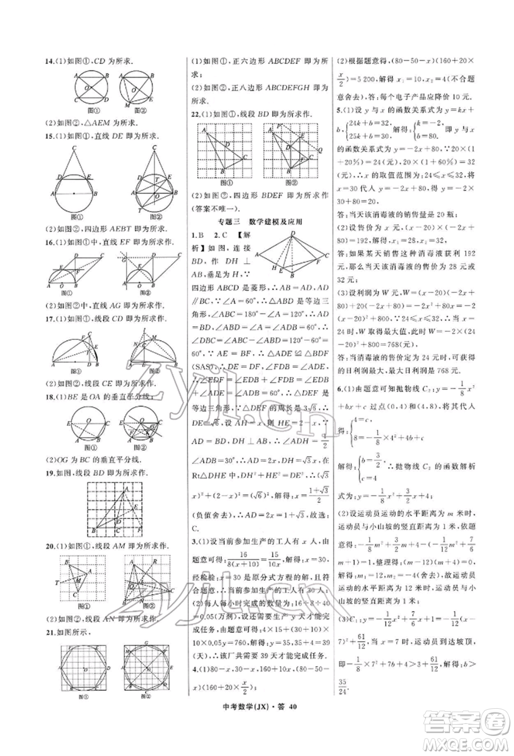 浙江工商大學(xué)出版社2022名師面對(duì)面中考滿(mǎn)分特訓(xùn)方案數(shù)學(xué)通用版江西專(zhuān)版參考答案