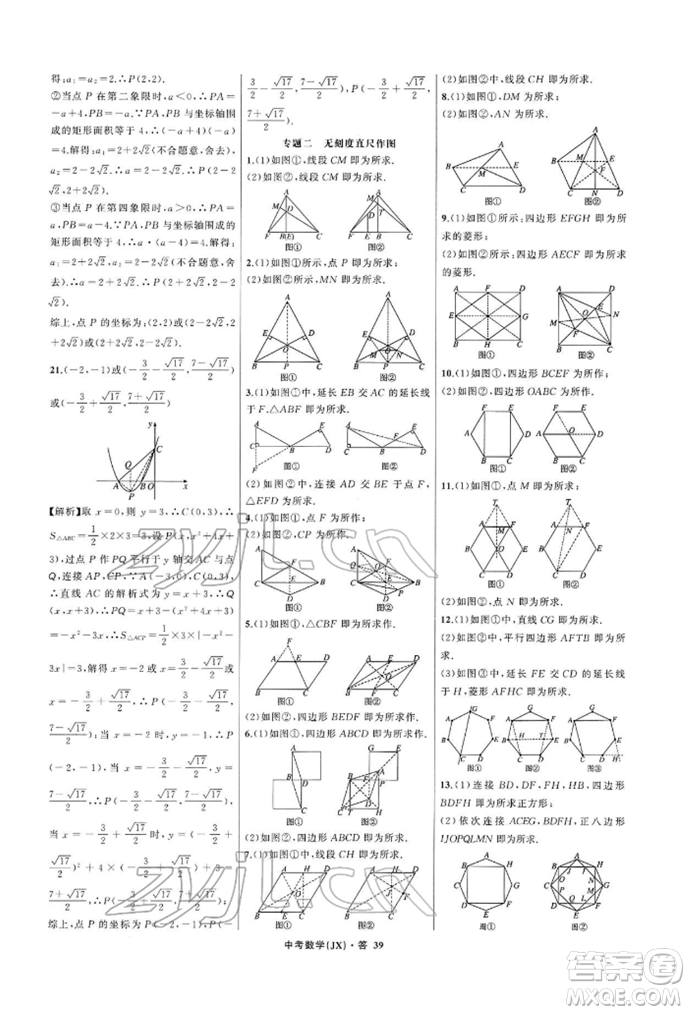 浙江工商大學(xué)出版社2022名師面對(duì)面中考滿(mǎn)分特訓(xùn)方案數(shù)學(xué)通用版江西專(zhuān)版參考答案