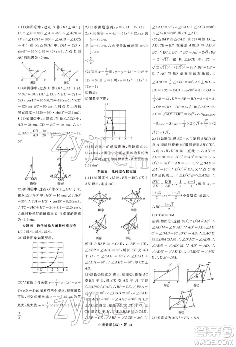 浙江工商大學(xué)出版社2022名師面對(duì)面中考滿(mǎn)分特訓(xùn)方案數(shù)學(xué)通用版江西專(zhuān)版參考答案