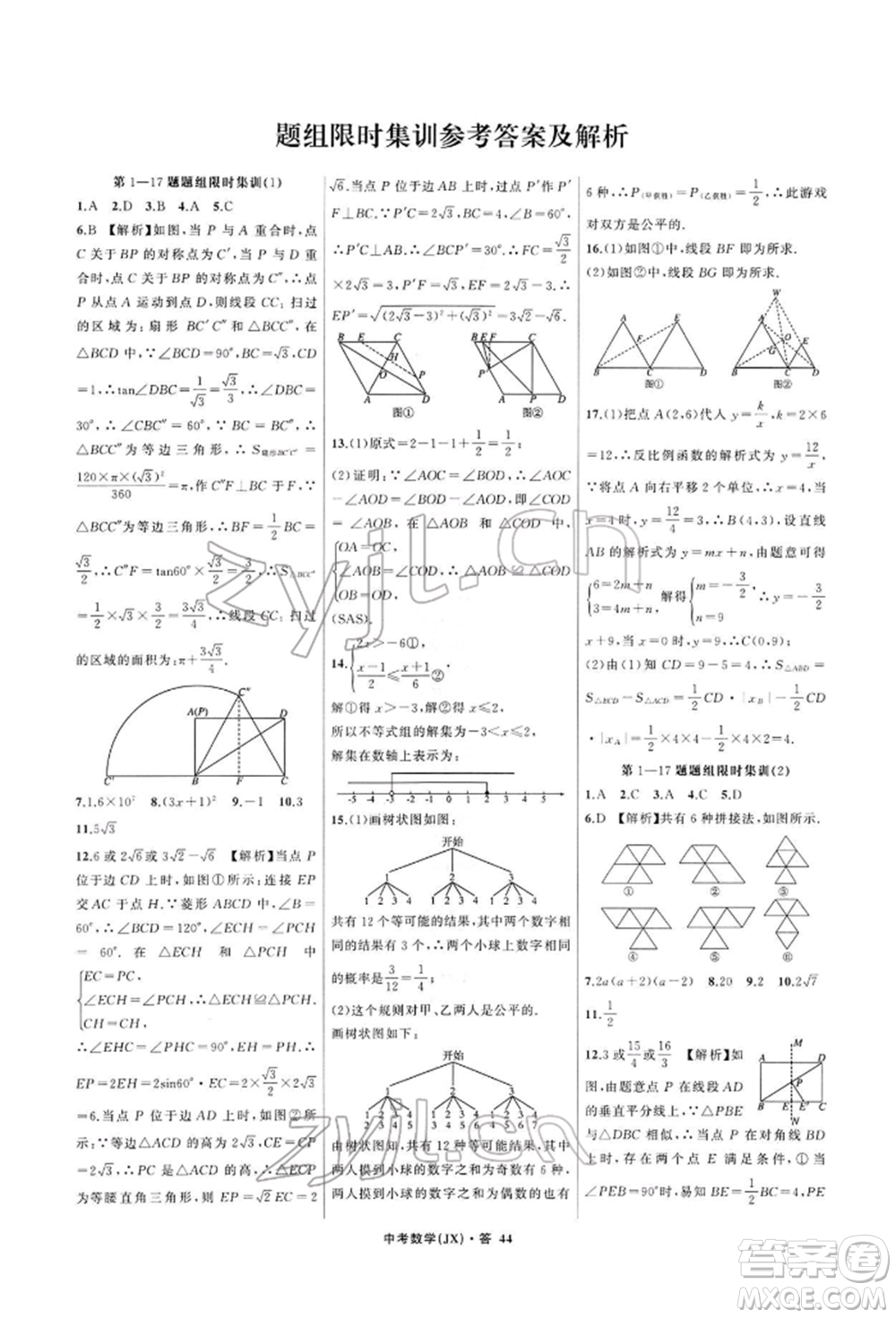 浙江工商大學(xué)出版社2022名師面對(duì)面中考滿(mǎn)分特訓(xùn)方案數(shù)學(xué)通用版江西專(zhuān)版參考答案