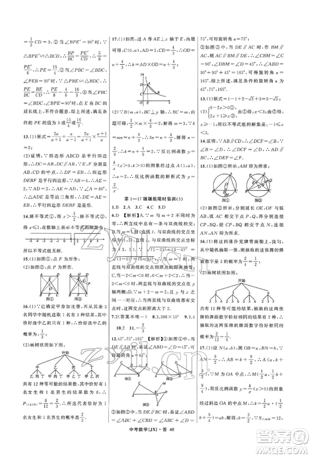 浙江工商大學(xué)出版社2022名師面對(duì)面中考滿(mǎn)分特訓(xùn)方案數(shù)學(xué)通用版江西專(zhuān)版參考答案