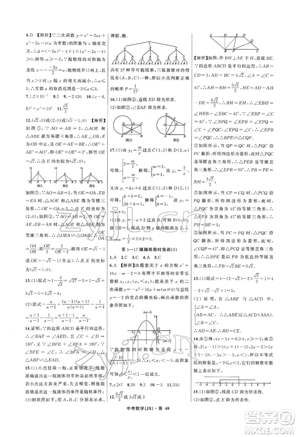 浙江工商大學(xué)出版社2022名師面對(duì)面中考滿(mǎn)分特訓(xùn)方案數(shù)學(xué)通用版江西專(zhuān)版參考答案