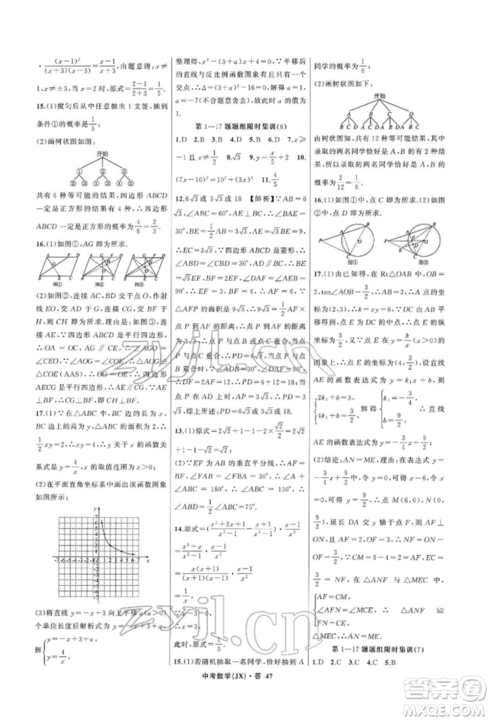 浙江工商大學(xué)出版社2022名師面對(duì)面中考滿(mǎn)分特訓(xùn)方案數(shù)學(xué)通用版江西專(zhuān)版參考答案