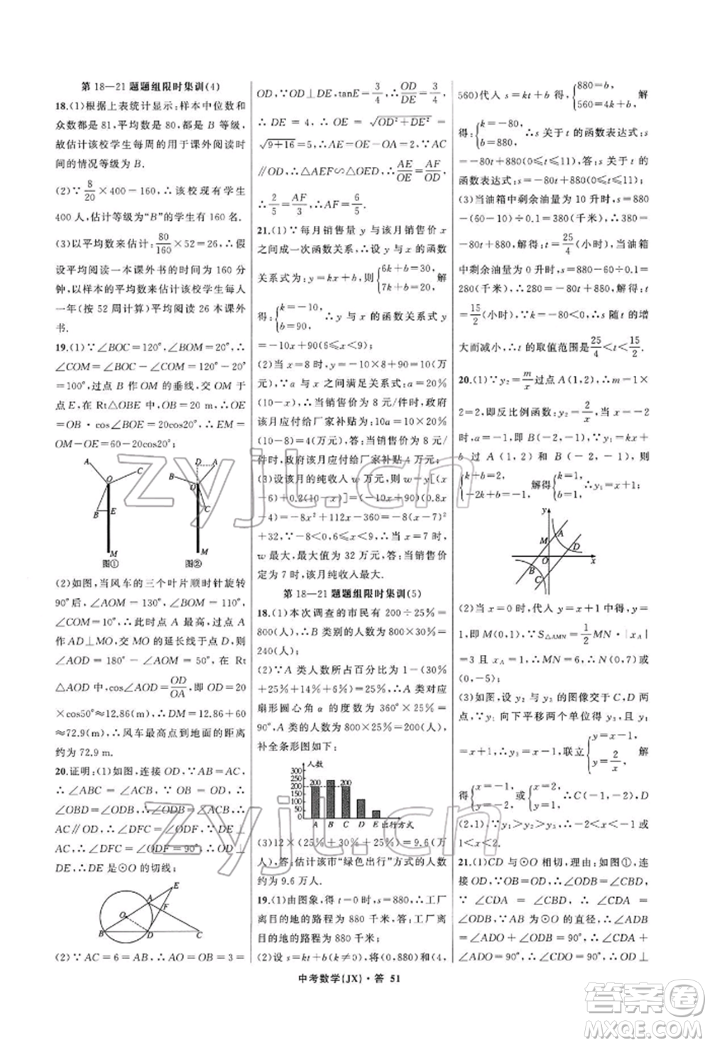 浙江工商大學(xué)出版社2022名師面對(duì)面中考滿(mǎn)分特訓(xùn)方案數(shù)學(xué)通用版江西專(zhuān)版參考答案