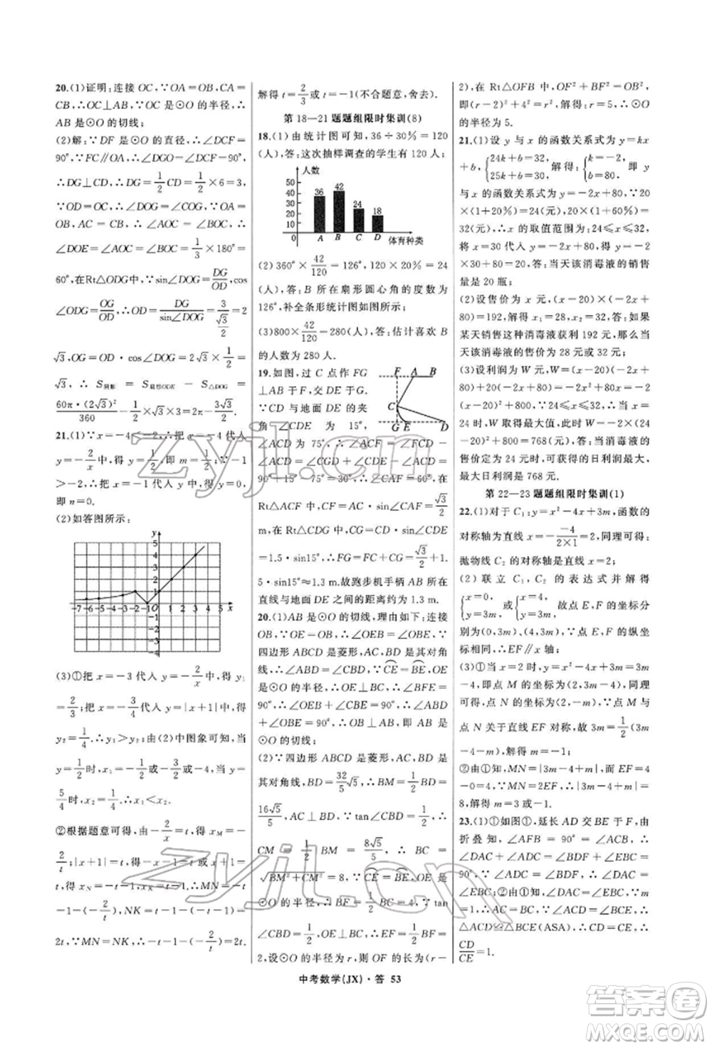 浙江工商大學(xué)出版社2022名師面對(duì)面中考滿(mǎn)分特訓(xùn)方案數(shù)學(xué)通用版江西專(zhuān)版參考答案