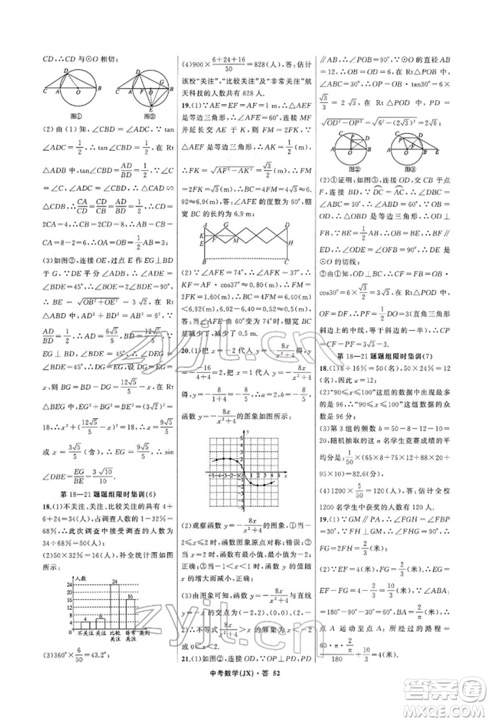 浙江工商大學(xué)出版社2022名師面對(duì)面中考滿(mǎn)分特訓(xùn)方案數(shù)學(xué)通用版江西專(zhuān)版參考答案