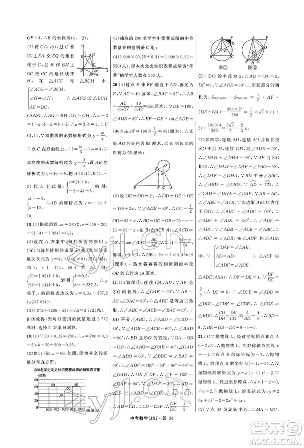 浙江工商大學(xué)出版社2022名師面對(duì)面中考滿(mǎn)分特訓(xùn)方案數(shù)學(xué)通用版江西專(zhuān)版參考答案