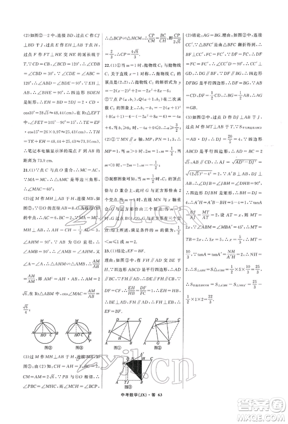 浙江工商大學(xué)出版社2022名師面對(duì)面中考滿(mǎn)分特訓(xùn)方案數(shù)學(xué)通用版江西專(zhuān)版參考答案