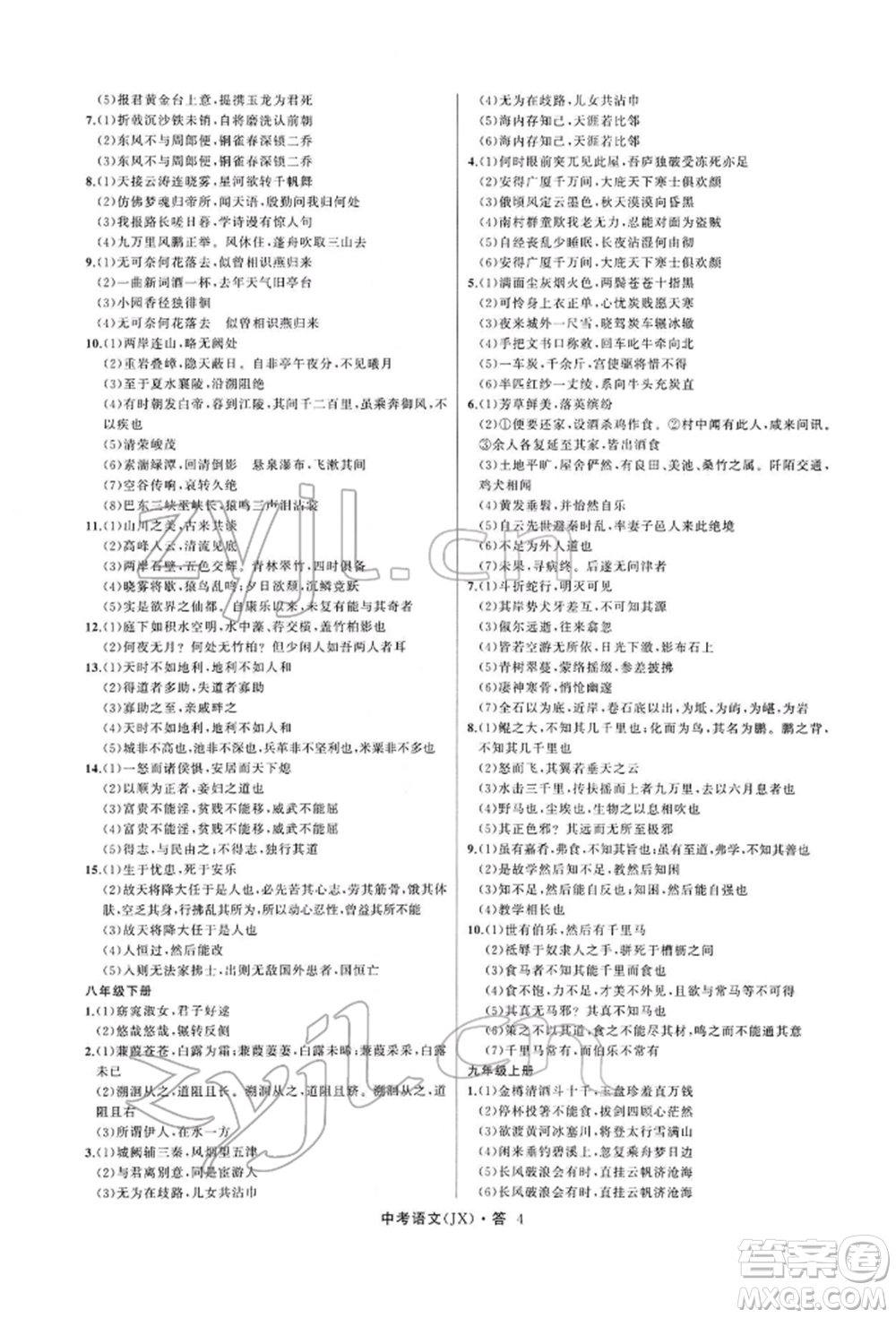 浙江工商大學(xué)出版社2022名師面對面中考滿分特訓(xùn)方案語文通用版江西專版參考答案