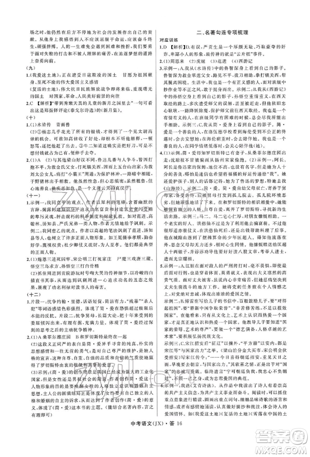 浙江工商大學(xué)出版社2022名師面對面中考滿分特訓(xùn)方案語文通用版江西專版參考答案