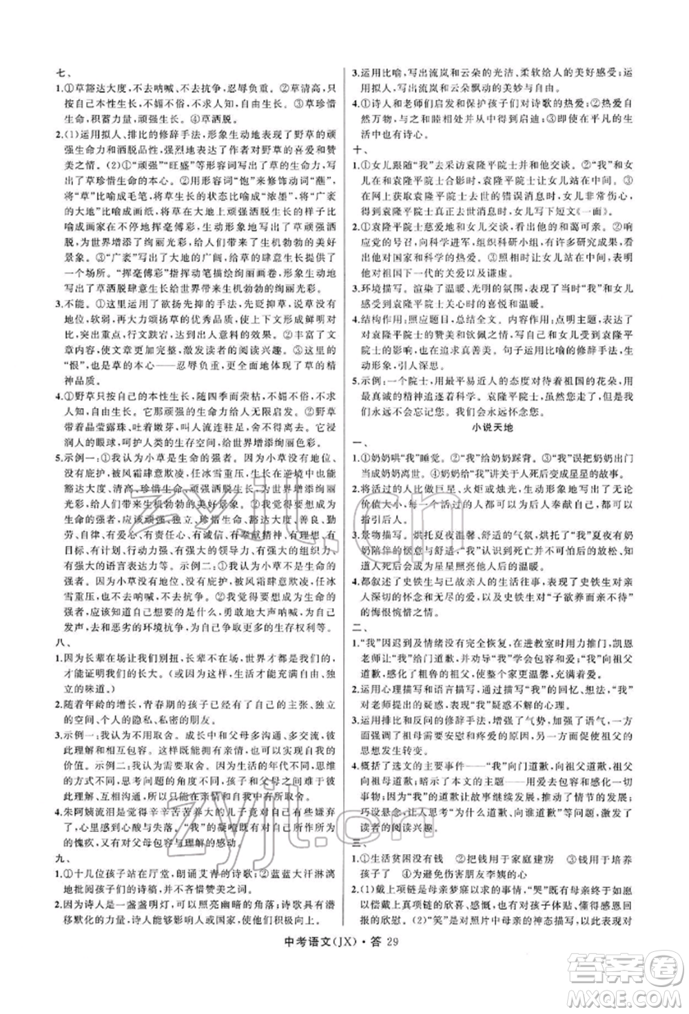 浙江工商大學(xué)出版社2022名師面對面中考滿分特訓(xùn)方案語文通用版江西專版參考答案