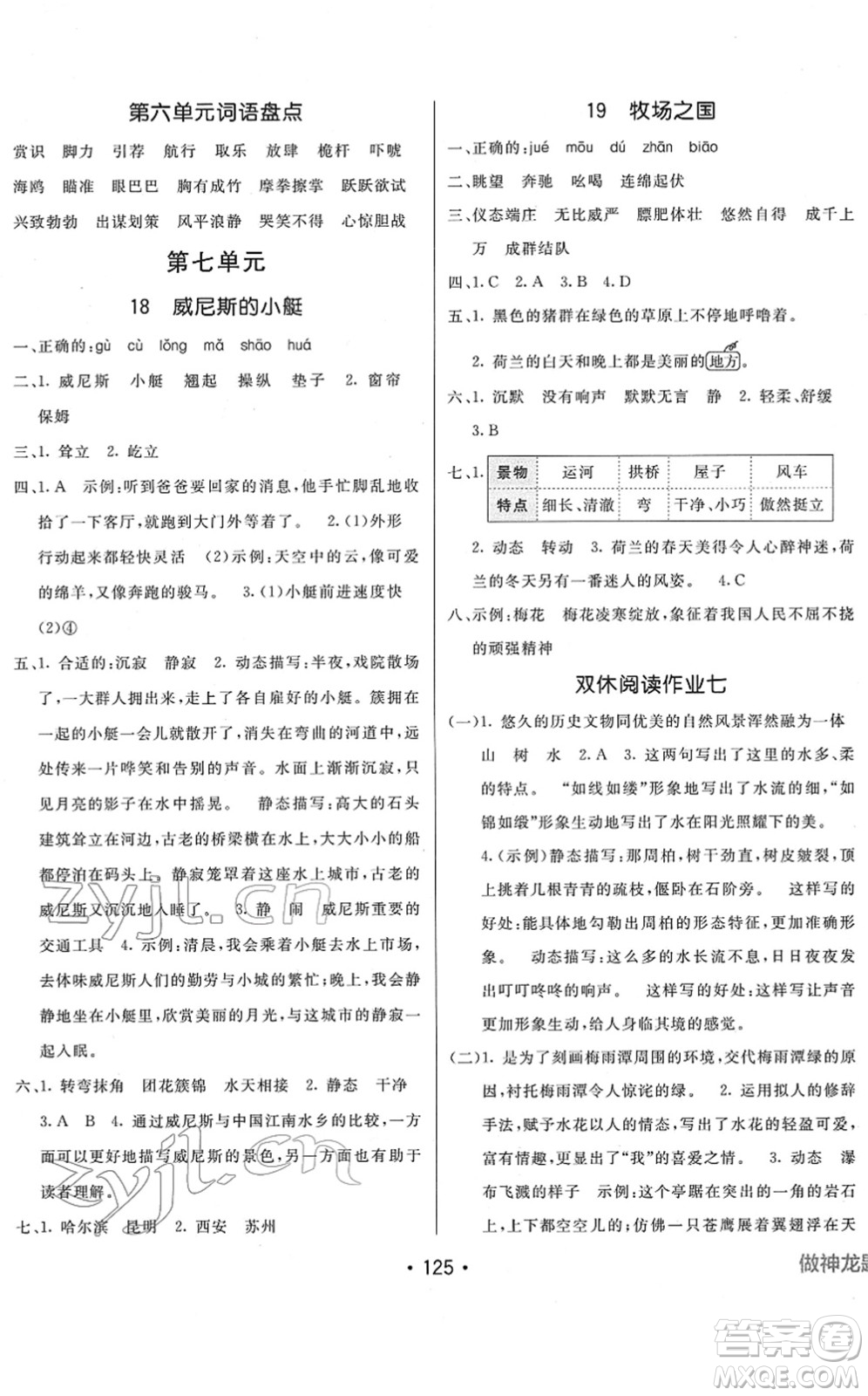 新疆青少年出版社2022同行課課100分過關(guān)作業(yè)五年級語文下冊RJ人教版答案