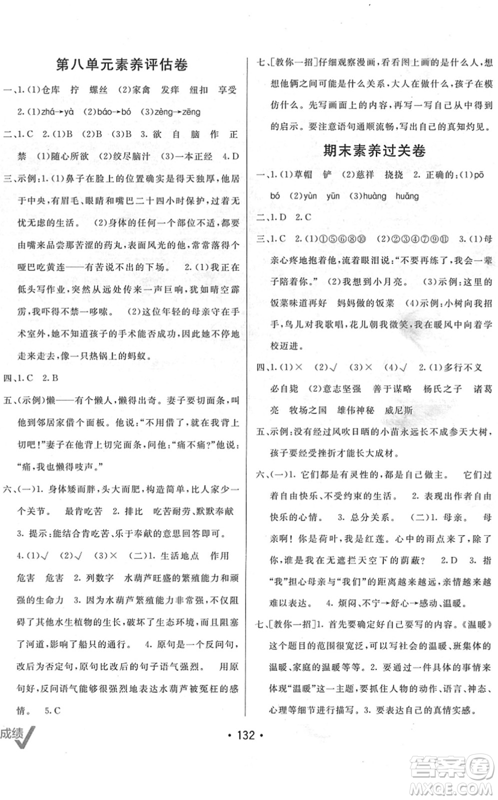 新疆青少年出版社2022同行課課100分過關(guān)作業(yè)五年級語文下冊RJ人教版答案