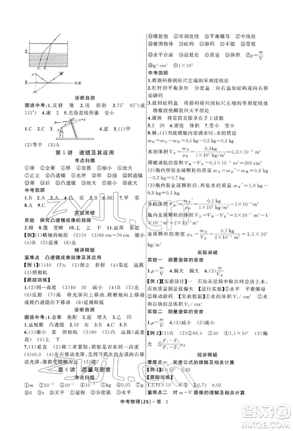 浙江工商大學(xué)出版社2022名師面對(duì)面中考滿分特訓(xùn)方案物理通用版江西專版參考答案