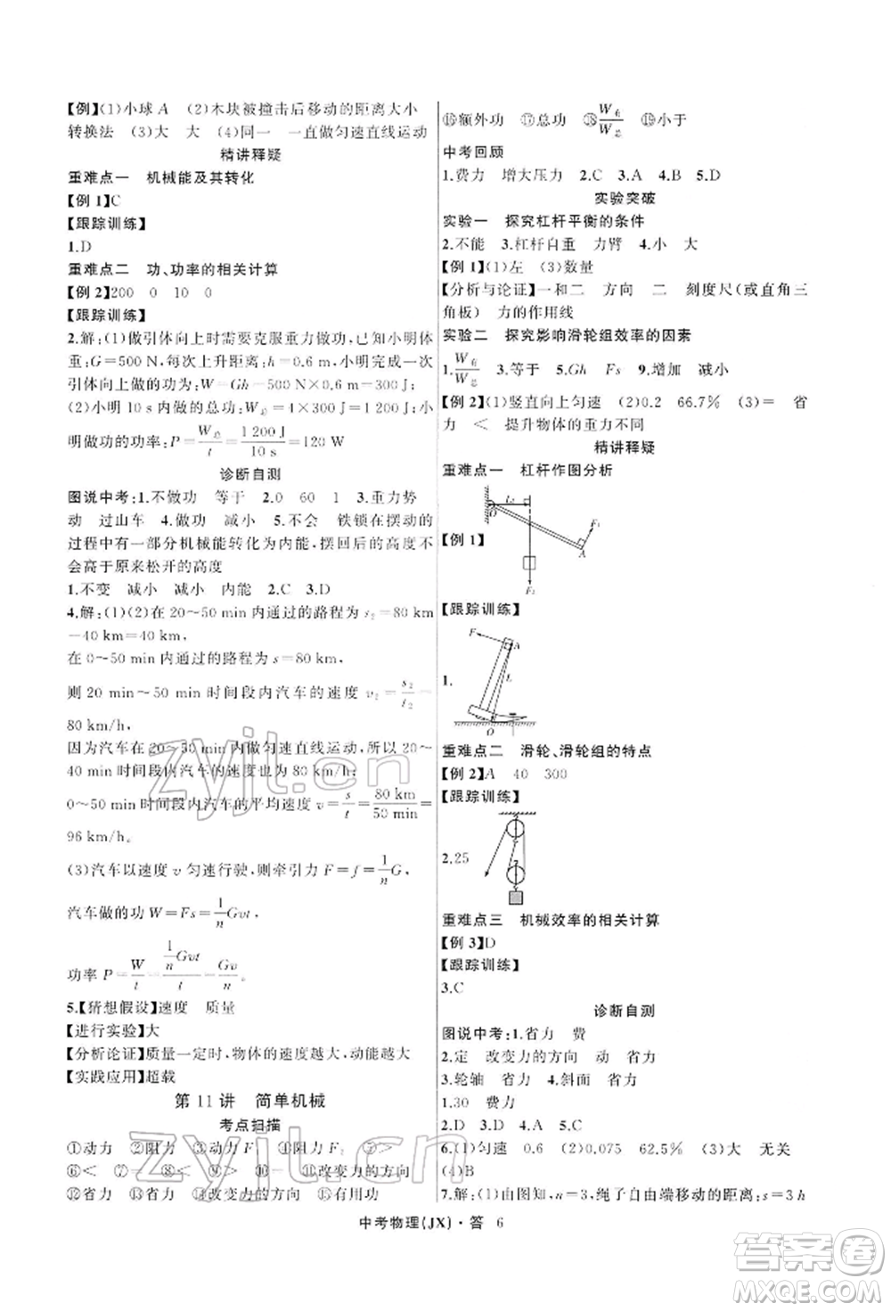 浙江工商大學(xué)出版社2022名師面對(duì)面中考滿分特訓(xùn)方案物理通用版江西專版參考答案