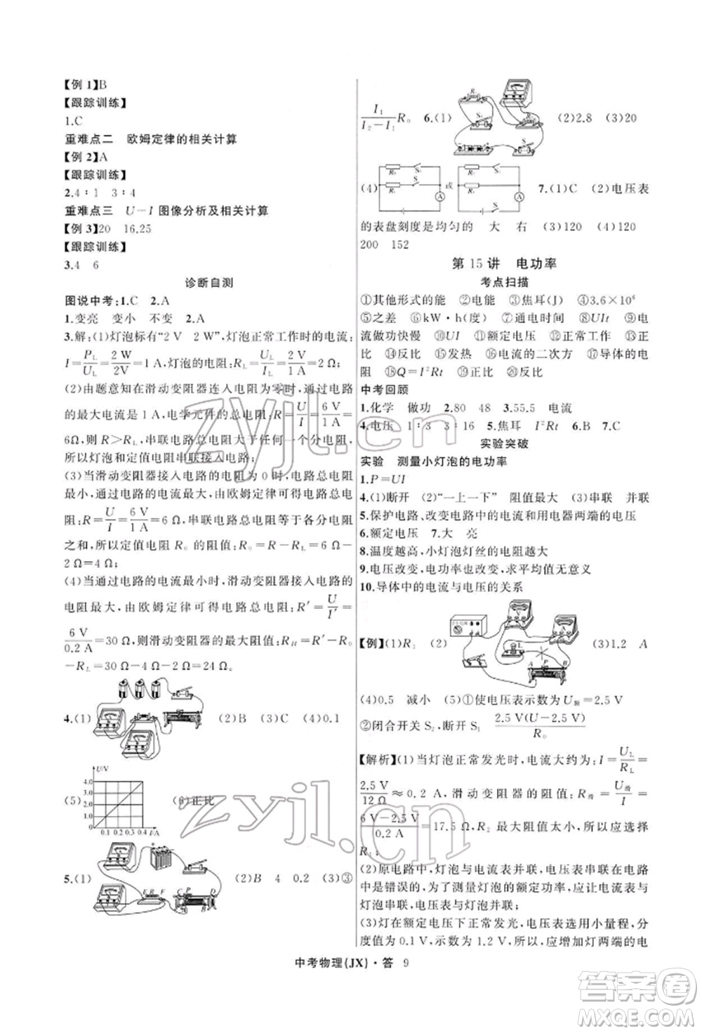 浙江工商大學(xué)出版社2022名師面對(duì)面中考滿分特訓(xùn)方案物理通用版江西專版參考答案