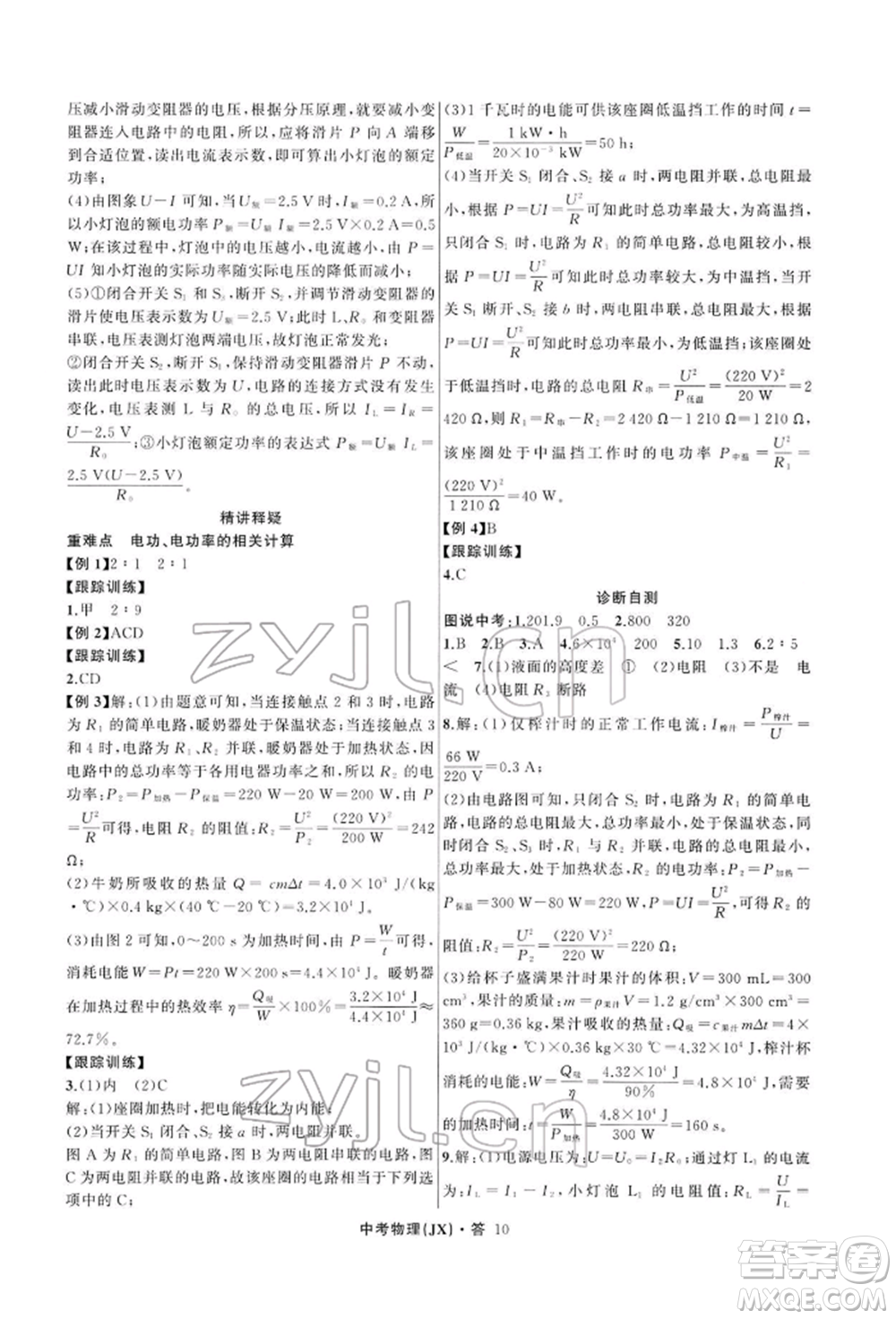 浙江工商大學(xué)出版社2022名師面對(duì)面中考滿分特訓(xùn)方案物理通用版江西專版參考答案