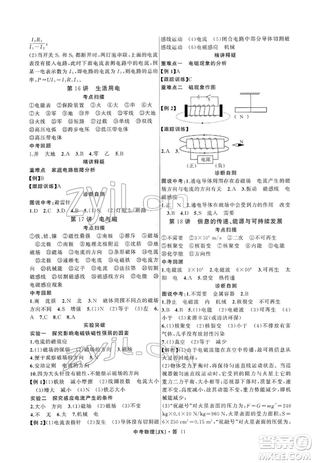 浙江工商大學(xué)出版社2022名師面對(duì)面中考滿分特訓(xùn)方案物理通用版江西專版參考答案