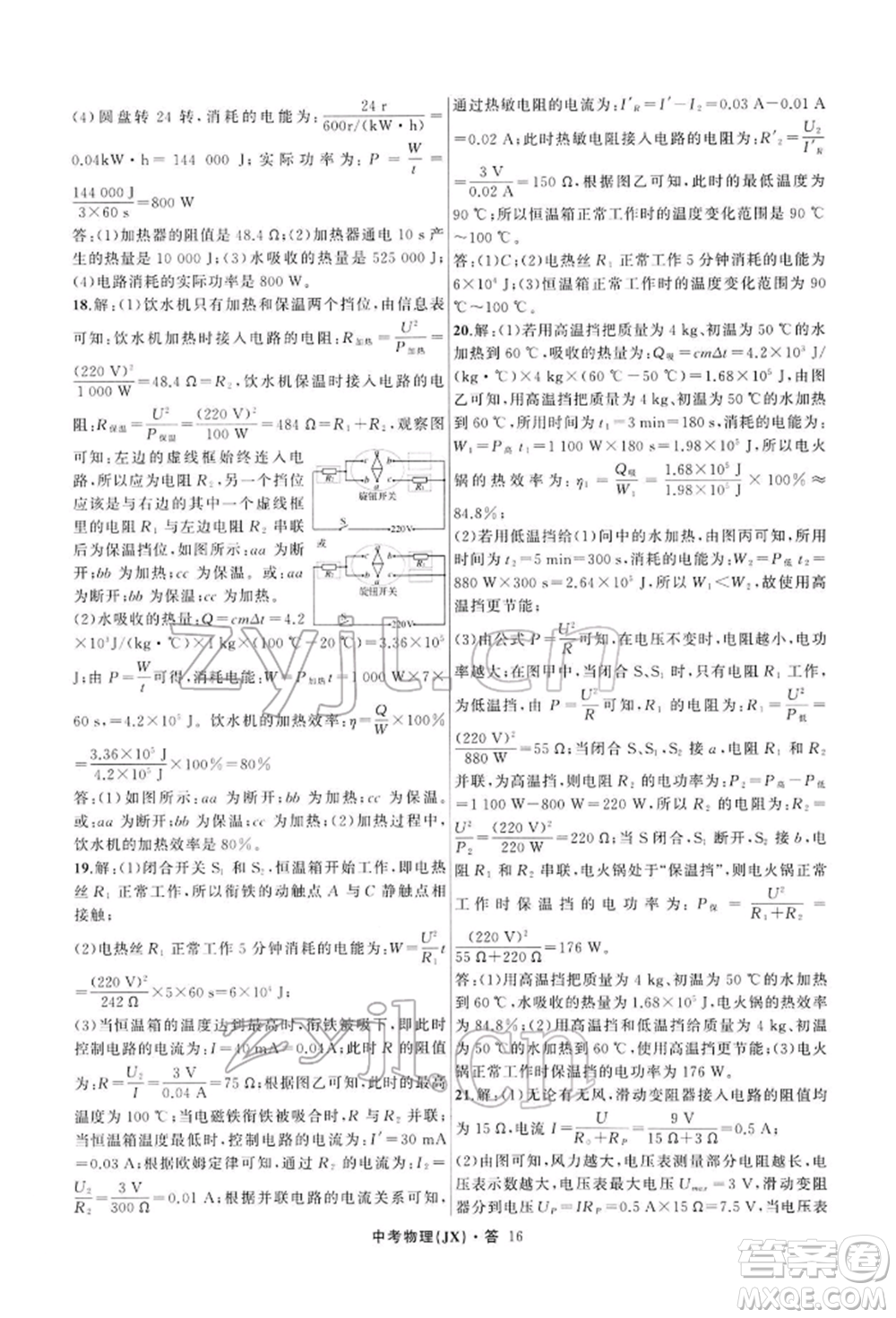 浙江工商大學(xué)出版社2022名師面對(duì)面中考滿分特訓(xùn)方案物理通用版江西專版參考答案