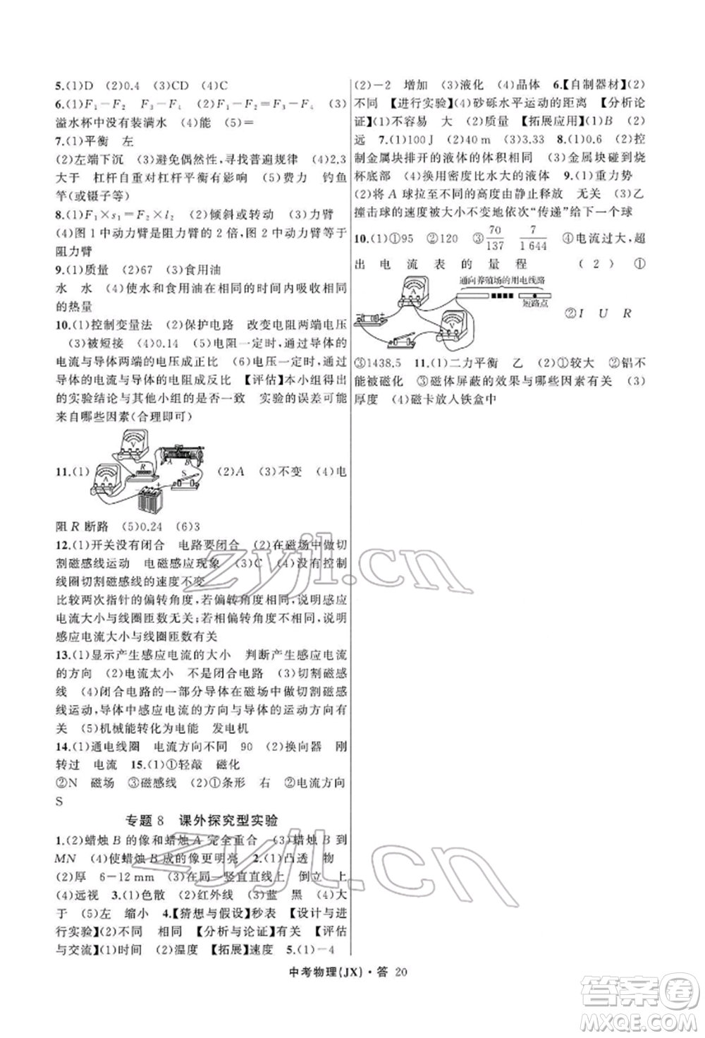 浙江工商大學(xué)出版社2022名師面對(duì)面中考滿分特訓(xùn)方案物理通用版江西專版參考答案