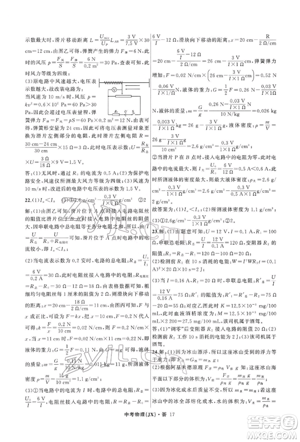 浙江工商大學(xué)出版社2022名師面對(duì)面中考滿分特訓(xùn)方案物理通用版江西專版參考答案