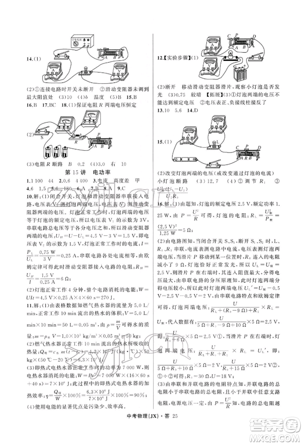 浙江工商大學(xué)出版社2022名師面對(duì)面中考滿分特訓(xùn)方案物理通用版江西專版參考答案