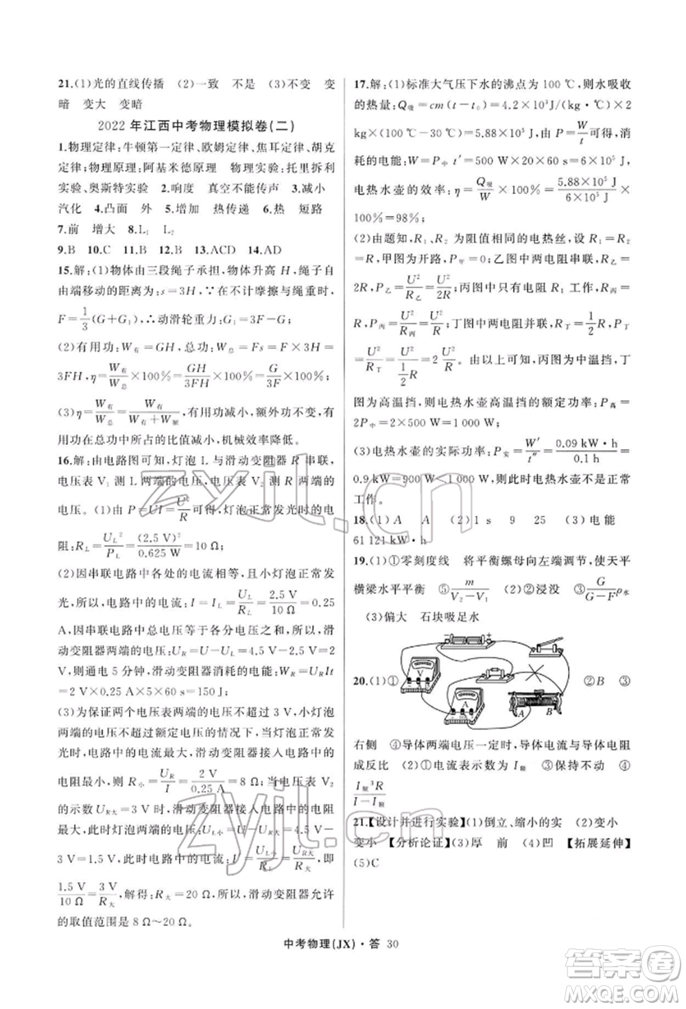 浙江工商大學(xué)出版社2022名師面對(duì)面中考滿分特訓(xùn)方案物理通用版江西專版參考答案