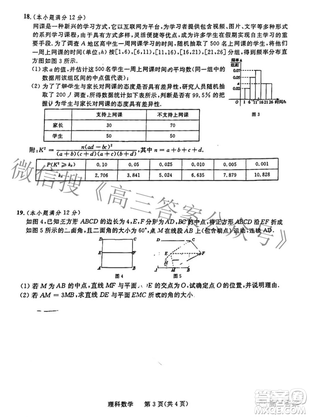 西安市2022年高三年級第三次質(zhì)量檢測理科數(shù)學(xué)試題及答案