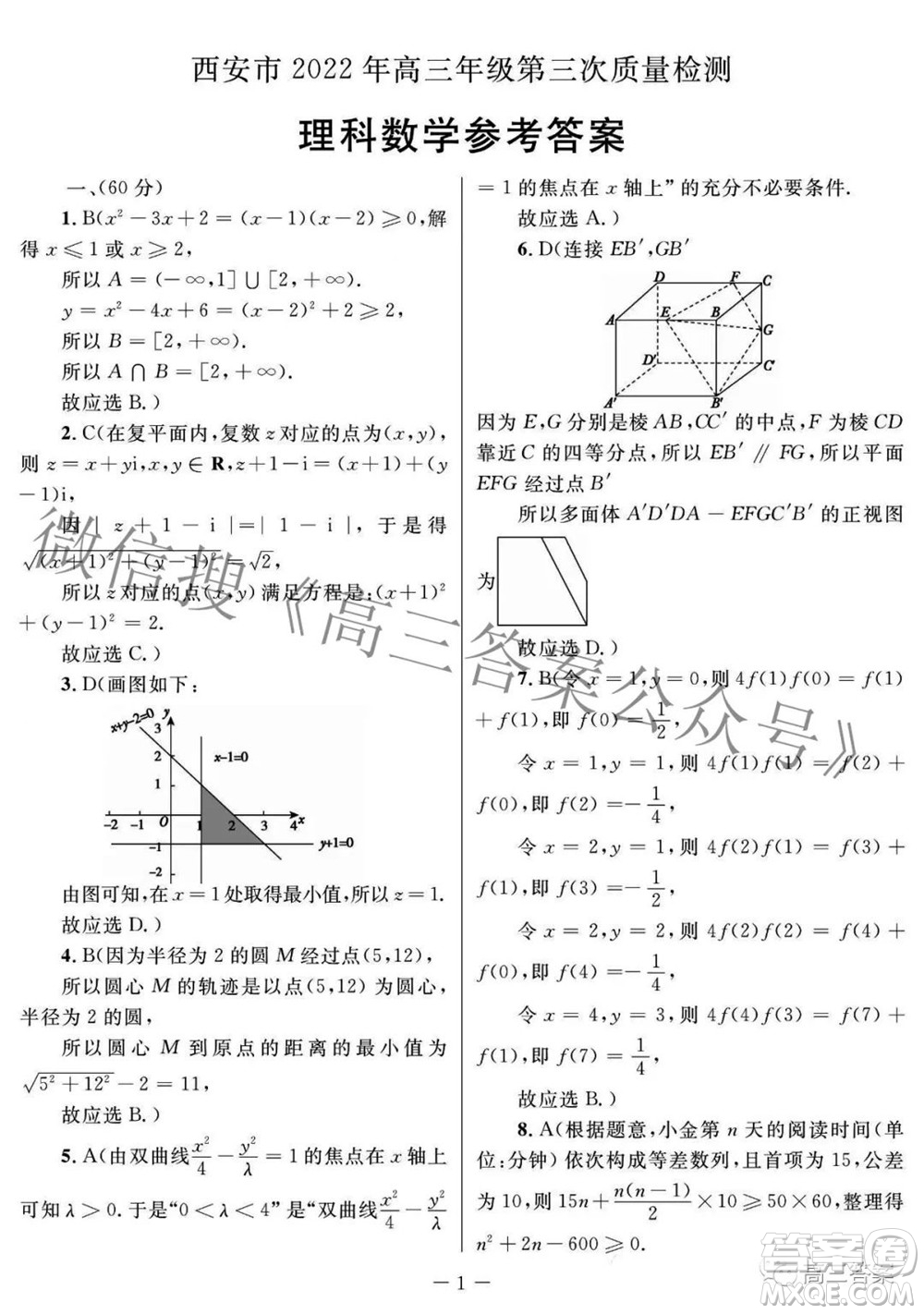 西安市2022年高三年級第三次質(zhì)量檢測理科數(shù)學(xué)試題及答案