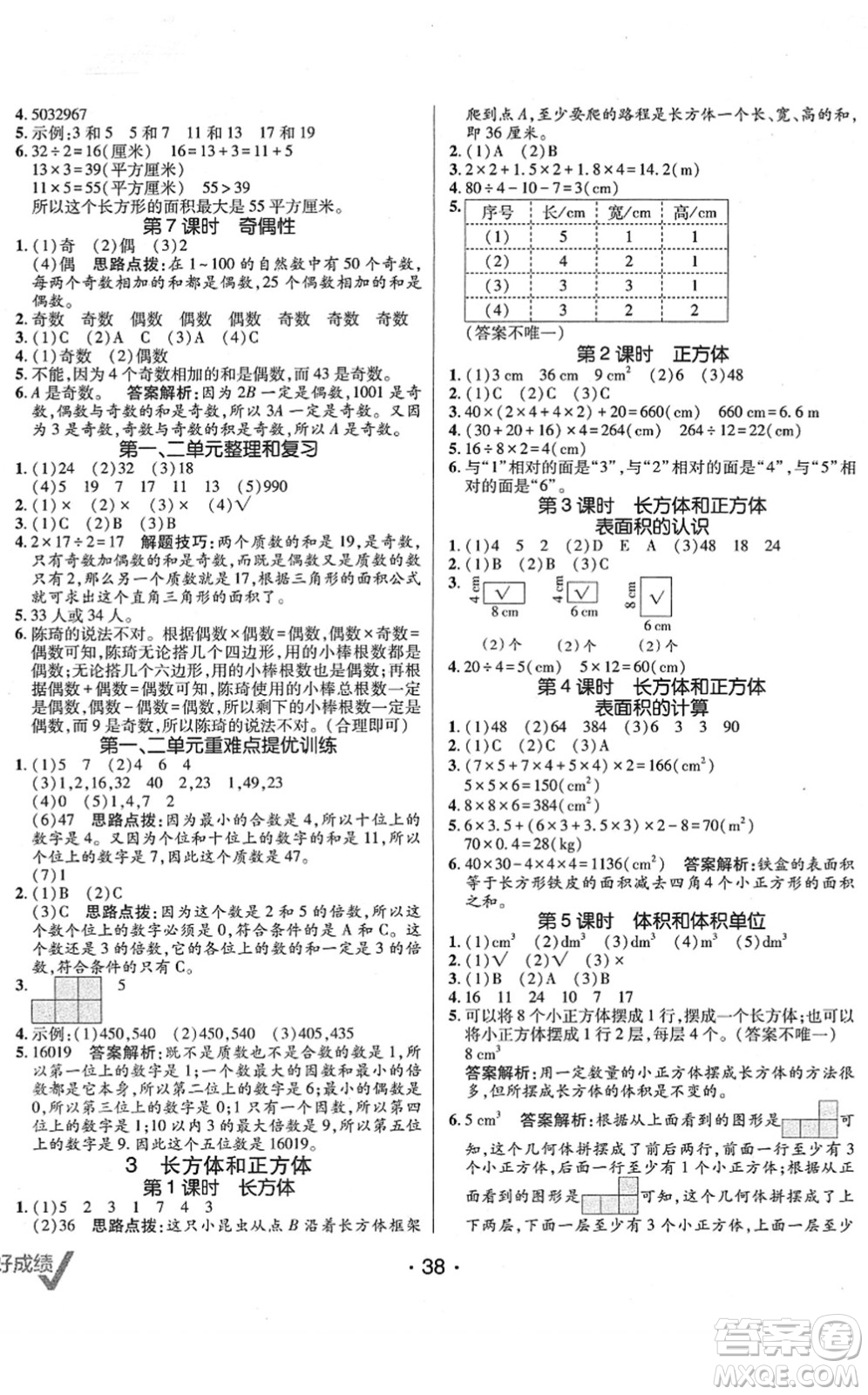 新疆青少年出版社2022同行課課100分過關作業(yè)五年級數(shù)學下冊RJ人教版答案