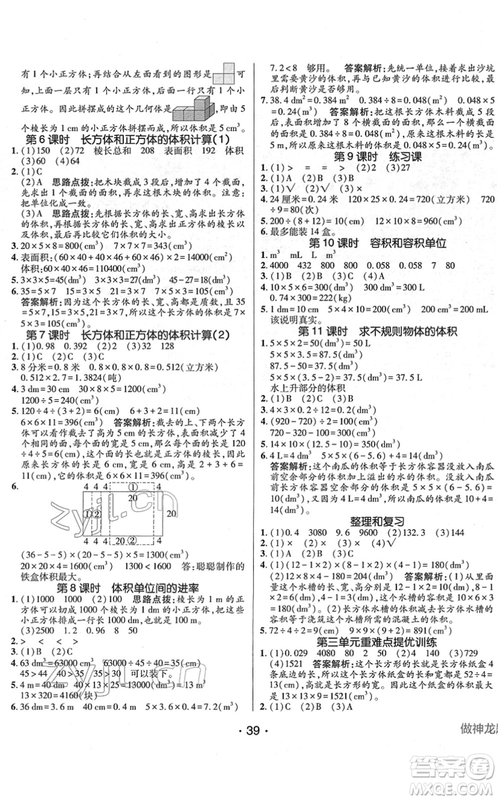 新疆青少年出版社2022同行課課100分過關作業(yè)五年級數(shù)學下冊RJ人教版答案