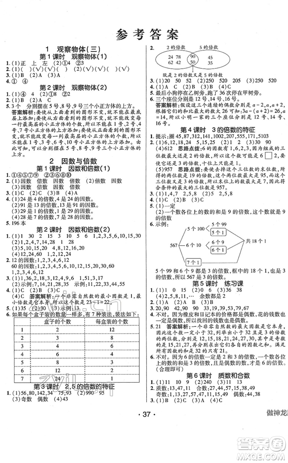 新疆青少年出版社2022同行課課100分過關作業(yè)五年級數(shù)學下冊RJ人教版答案