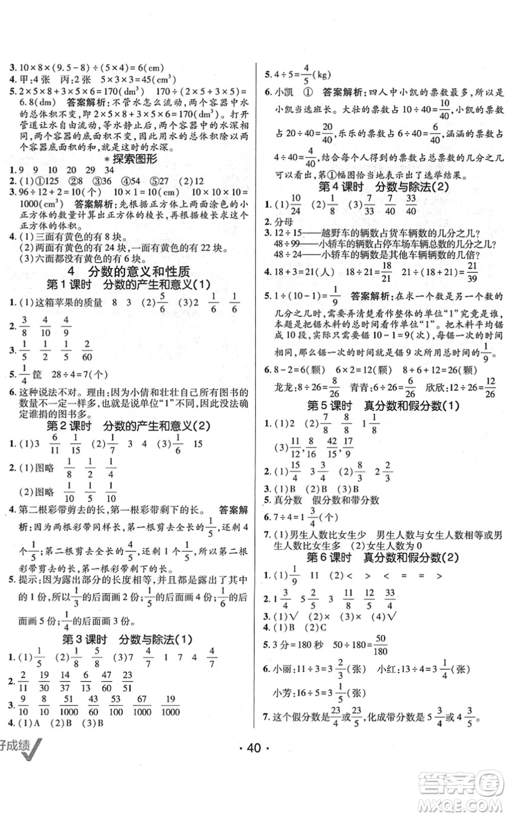 新疆青少年出版社2022同行課課100分過關作業(yè)五年級數(shù)學下冊RJ人教版答案